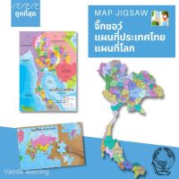 จิ๊กซอว์แผนที่ประเทศไทย แบบมีมหาสมุทร จิ๊กซอว์แผนที่โลก Ost แผนที่ประเทศไทย แผนที่ 2WinBookToys