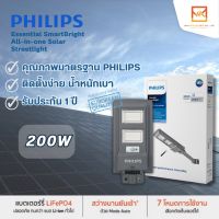 ฟิลิปส์โซล่า โคมไฟถนนฟิลิปส์โซล่าเซลล์Solar streetlight รุ่u BRC010 200w โคมไฟถนนโซล่า โคมโซล่าเซลล์ โคมSolar