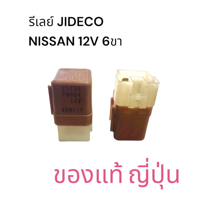 relay-nissan-jideco-รีเลย์-นิสสัน-12v-6ขา-ของแท้-มือสอง