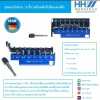 HHW ชุดดอกไขควง 15 ชิ้น พร้อมตัวจับ / HHW Screwdriver Bits &amp; Bit Holder, 15 pcs