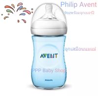 ขวดนม Philip Avent Natural ขนาด9ออนซ์สีฟ้า(แบ่งขายไม่มีกล่อง)