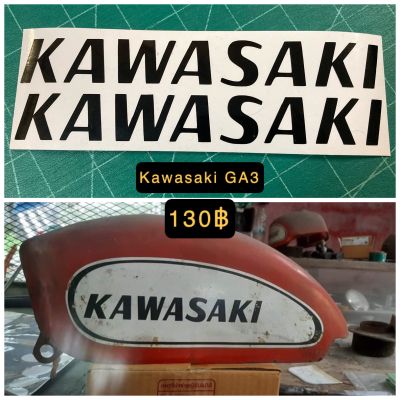 สติกเกอร์ Logo Kawasaki เลือกสีได้แจ้งทางแชท พร้อมส่งจากไทย-----