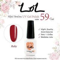 สีเจลโทนชมพู ส้ม-แดง lol mini series7ml***รับประกันคุณภาพ ติดทน1-2เดือน