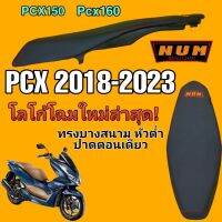 PCX150 2018-2023 เบาะปาดบางสนาม ทรงหัวต่ำ หนังเรดเดอร์มีLOGOท้าย รุ่นน็อตยึด2ตัว โลโก้หนุ่มโฉมใหม่