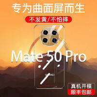 เคสโทรศัพท์มือถือเหมาะสำหรับหัวเว่ย mate50pro รุ่นใหม่สำหรับชายและหญิงเคสป้องกันแบบคู่รักสไตล์เกาหลีและโปร่งใสมีเอกลักษณ์พิเศษคลุมทั้งตัวเครื่องกันกระแทก mate50แฟชั่นบางเฉียบสร้างสรรค์เรียบง่ายดูมีระดับสำหรับผู้ชายและผู้หญิง