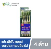 [ใหม่] Salz Bamboo แปรงสีฟัน ซอลส์ แบมบู เเพค 4 ด้าม