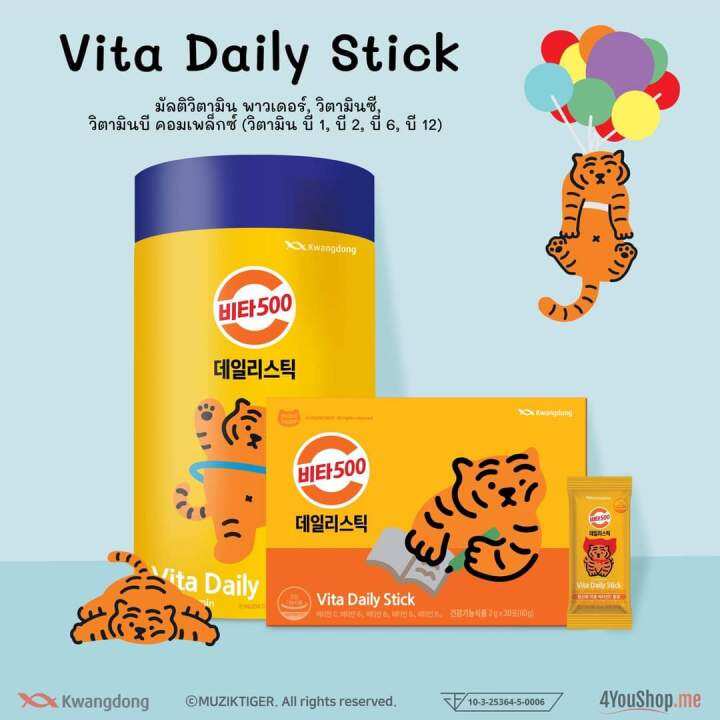 Vita 500 daily stick วิตามินรวมนำเข้าจากเกาหลี แบมแบม มาร์คต้วน