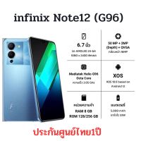 Infinix note 12(G96) ram8 rom128/256 ขนาดหน้าจอ 6.7นิ้ว แบตเตอรี่5000mAh ชาร์จไว33w