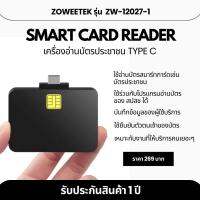 (พร้อมส่ง?) เครื่องอ่านบัตรประชาชนสำหรับมือถือ แอนดรอยด์ Type C Smart Card Reader For Android รุ่น Zw-12027-1