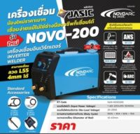 ตู้เชื่อมInverter NOVO-200 MMA TIG 200แอมป์ รับประกัน2 ปี สามารถเชื่อมL55 4mm. ได้