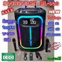 Soundmilan​ ML​-920