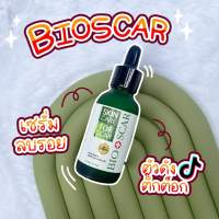 Bioscar(เซรั่มลบรอยแผลเป็น)