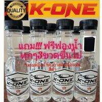 K-ONE น้ำยาเช็ดยางดำ ฟื้นฟูดลาสติกดำให้ดูใหม่ #สูตรซิลิโคนออย 100% ติด ทน นาน คุ้มค่า
คุณสมบัติ
?กันน้ำ กันโคลน