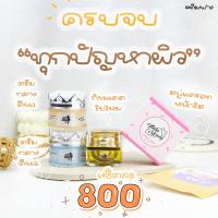 ครีมธิดาโมเมครบเซ็ตขนาด10กรัมพร้อมของแถม