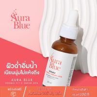 ?ส่งฟรีส่งเร็ว?Aurablue  Serum Vitamin c + Hya 7 ลาขาดฝ้า กระ จุดด่างดำสิวหายเพียงใช้ออร่าบลู30ml.