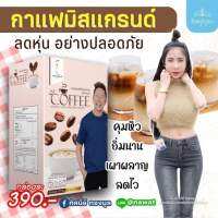 กาแฟ มิสแกรนด์ กาแฟ ลดหุ่น กาแฟคุณณวัฒน์ คุมหิว (1 กล่อง)