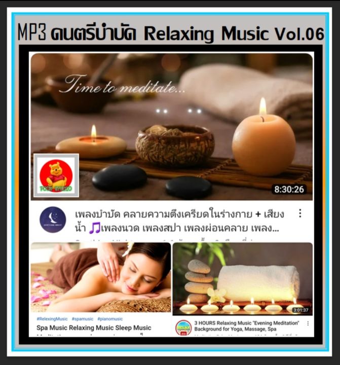 usb-mp3-ดนตรีบำบัด-relaxing-music-vol-06-2022-320-kbps-เพลงบรรเลง-เพลงผ่อนคลาย-ร้านสปา-กาแฟ-หนังสือ-แฟลชไดร์ฟ-ลงเพลงพร้อมฟัง