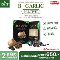 B-Garlic กระเทียมดำ สกัดน้ำมันงา ชนิดแคปซูล 2 กล่อง 60 แคปซูล