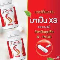 วิตามินอาหารเสริม S-PLUS ของแท้