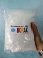 (1Kg) Borax : น้ำประสานทอง ใช้ในอุตสาหกรรมต่างๆ เช่น แก้ว ปุ๋ย ไฟฟ้า​ ฯลฯ