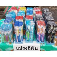 แปรงสีฟัน freshy แบบโหล พร้อมส่ง