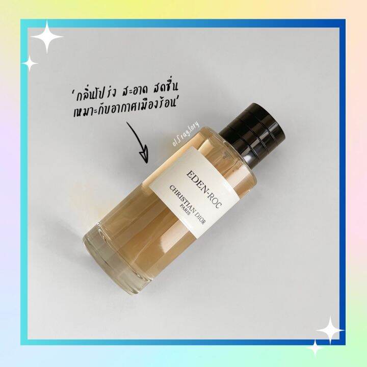 【น้ำหอมแท้แบ่งขาย】La Collection Privée Christian Dior Eden Roc