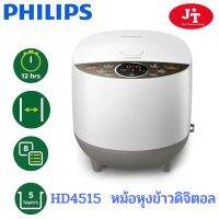 Philips HD4515 หม้อหุงข้าวดิจิตอล