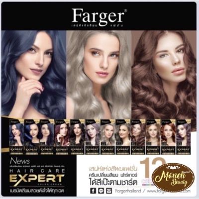 (ตัดฝา) สีฟาเกอร์ farger hair expert. ยาย้อมผมฟาเกอร์ สีย้อมผม 100 ml.