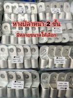 หางปลาทองแดงหนา2ชั้น ขนาด 95-300 (แพ็คละ 5ชิ้น) ยี่ห้อ SUNMOON