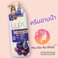 ลักส์ ครีมอาบน้ำมิกเบอรี่ 500ml