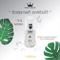 HYA serum ไฮยาเซรั่ม จาก CrownCosmetic ?แก้ปัญหาผิวแห้ง หมองคล้ำ  จุดดำ ฝ้ากระริ้วรอยก่อนวัย