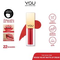 [1แท่ง] YOU The Gold One Rouge Velvet Matte Lip Cream วายโอยู ลิปแมตต์ ไม่ติดแมสก์ สีชัด ติดทนนาน บางเบา ไม่หนักปาก ชุ่มชื้น พร้อมสารสกัดบำรุงปาก ของแท้