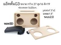 ตู้งานดิบ แอคตั้น3”พร้อมพอท3D