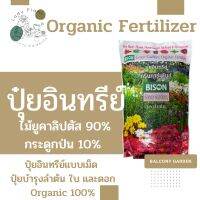 ปุ๋ยชีวภาพ  Organic 100% ปลอดสารเคมี เหมาะกับพืชผักสวนครัว ไม้ดอก ไม้ประดับ ปริมาณ 1 กิโลกรัม