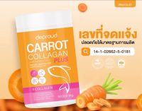 Deproud ?? CARROT COLLAGEN ดีพราว แครอท คอลลาเจน สูตรใหม่