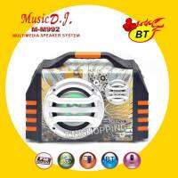 Music D.J. ลำโพงบลูทูธ รุ่น M-M992 แถมไมค์ลอย 1ตัว สีเงิน(ส่งฟรี)