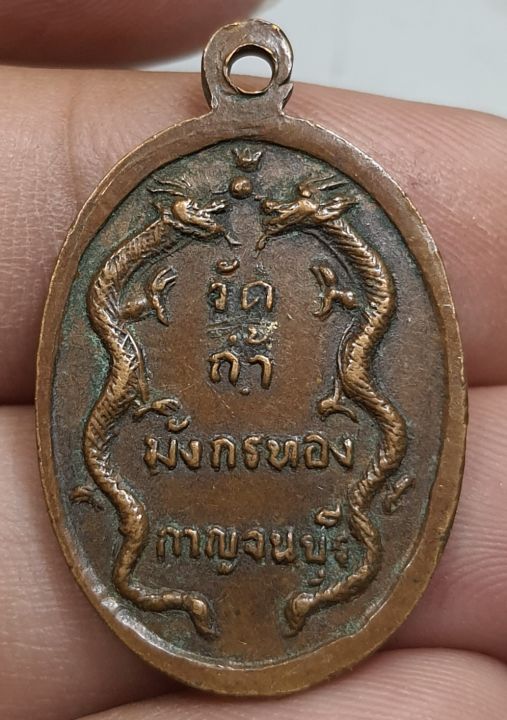 เหรียญนั่งเต็มองค์หลวงพ่อจ้อยวัดถ้ำมังกรทองกาญจนบุรี