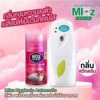 Mixz Hygienic Automatic เครื่องพ่นสเปรย์อัตโนมัติ แถมฟรี รีฟิล ไม่ต้องเปลืองแรงในการเพิ่มความหอม