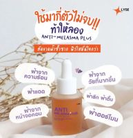 ลิเซ่LYSEเซรั่มลดฝ้า กระ จุดด่างดำยับยั้งการสร้างเม็ดสีเมลามิน ปริมาณ30ml.