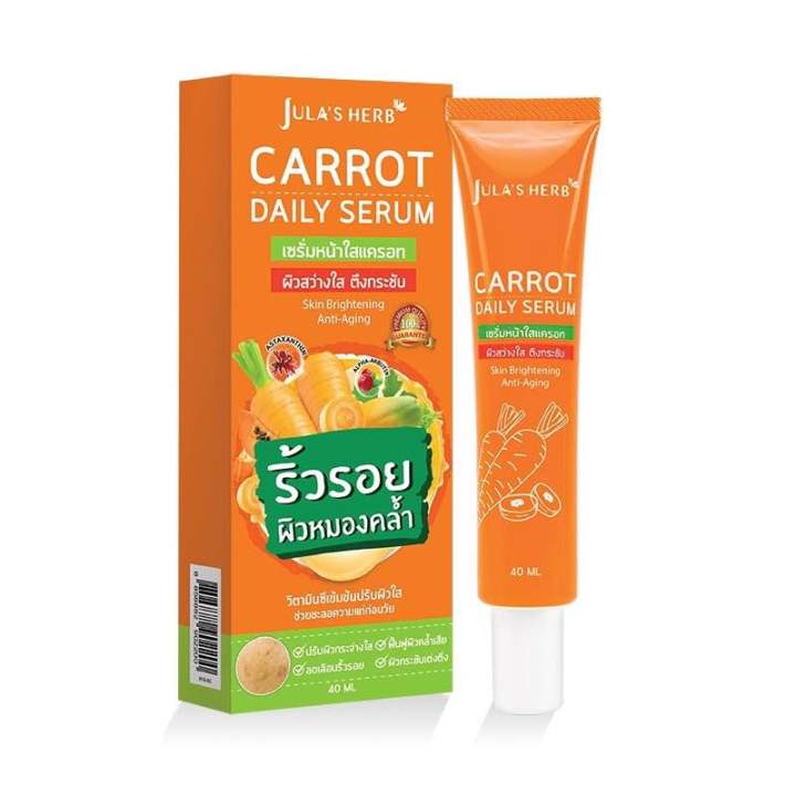 ครีมแครอท-จุฬาเฮิร์บ-carrot-daily-serum-เซรั่มหน้าใสแครอท