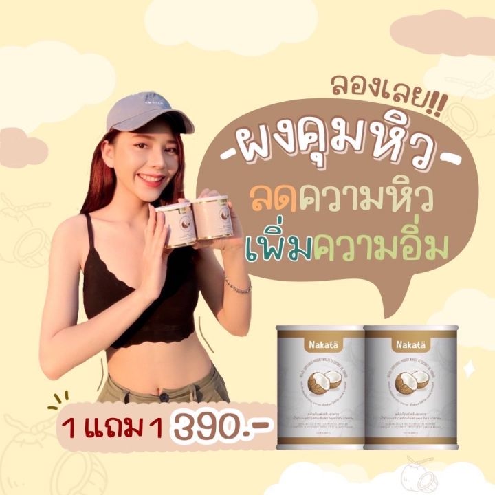 ขายดีอันดับ-1-1-แถม-1-ส่งฟรี-ไม่ต้องใช้-cod-นาคาตะ-nakata-เซตคู่จิ้น-สวย-คู่-ผอม-จัดโปรให้-ทดลองทานคู่กัน-เราต้องสวย-ไปคู่กัน