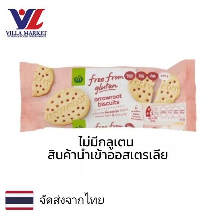 Woolworths Free From Gluten Arrowroot Biscuit 250g บิสกิต คุ้กกี้ ขนม