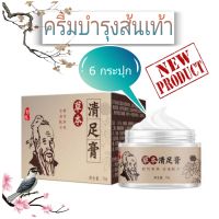 cracked heel cream ครีมบำรุงส้นเท้าแตกแห้ง ( 6 กระปุก )