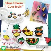 JBS setP ?? ตัวติดรองเท้ามีรู  “ ผลไม้ น่ารัก ซัมเมอร์ “ ???Shoe charms  “ cute fruit summer  “ งานดี การันตีคุณภาพ