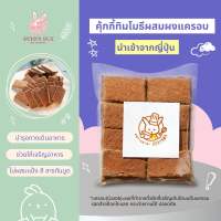 BUNNY BOX คุ้กกี้ทิมโมธีผสมผงแครอบ คุกกี้กระต่าย เกรดพรีเมี่ยม 40g. (นำเข้าจากญี่ปุ่น)