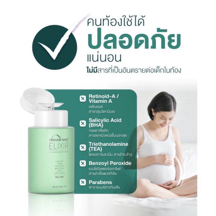 สินค้าล็อตใหม่-ส่งฟรี-beauty-light-48-ml-น้ำค้างเช็ดผิว-6-in-1-dewellness-น้ำค้างธรรมชาติ