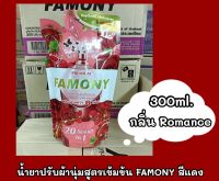 น้ำยาปรับผ้านุ่ม FAMONY ขนาด300ml.