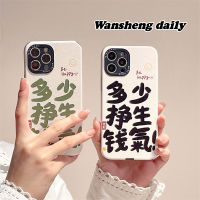 Wansheng เคสโทรศัพท์มือถือ iPhone 13ลายตัวหนังสือมีสไตล์เฉพาะตัวเรียบง่ายหาเงินเยอะๆลายหนังซิลิโคนกันตกไอเดียสร้างสรรค์สำหรับคู่รักแบบหุ้มทั้งเครื่องสำหรับผู้หญิงและผู้หญิงแบบใหม่สำหรับ iphone14promax 11 14pro 12 14PM