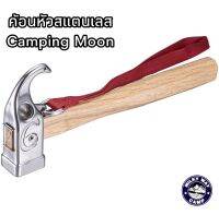 ค้อนหัวสแตนเลสCamping Moon