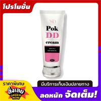 POK DD CREAM ครีมกันเเดด ดีดี ครีม  (หลอดชมพู) ผิวขาว ผิวขาวเหลือง 
SPF 50 PA+++ ครีมกันแดด 100 g.